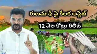 2 lakh loan waiver update/runamafi update/runamafi riles date/Farmer shiva