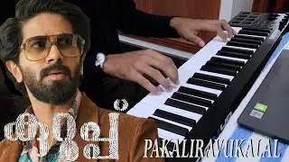 Pakaliravukal - Kurup | Sushin Shyam | Neha Nair | Anwar Ali  | Dq | Piano cover | Allwin Paul
