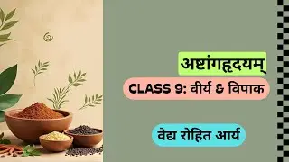 Class 9: Virya and Vipak Explained ( Sutrasthan - Ch 1, Sutra 17)