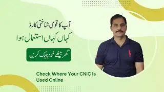 Check Where Your CNIC Is Used Online | NADRA Pak-Identity Verification History Feature