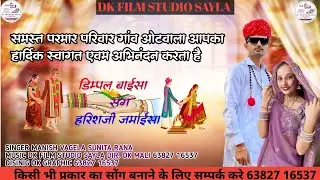 ओबलीया ओले दोले डिम्पल बाईसा संग हरिश जी director dkmali 63827 16537 