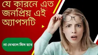 যে কারণে রাতারাতি বিশ্বের কোটি কোটি মানুষ এই অ্যাপটি ডাউনলোড করেছে | Faceapp Bangla Tutorial