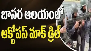 CRPF Police Conducts Octopus Mock Drill At Basara | Bharat Today