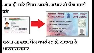 How to Link Pan Card With Aadhar Card Online | Hindi 2017