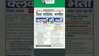 DISTRICT COURT NARNAUL OFF-LINE INVITATION FROM CLERKS