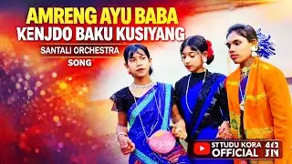 AMRENG AYU BABA ✨SANTALI ORCHESTRA SONG ✨ ST TUDU KORA OFFICIAL 2026