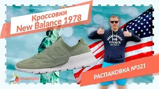 Нью Бэланс 1978: распаковка из США №321 👟 Shopoglot