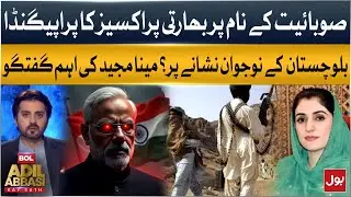 Indian Proxies Fueling Ethnic Propaganda | Baloch Youth Being Targeted? | Meena Majeed Statement