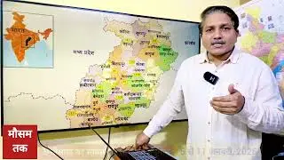 छत्तीसगढ़ का साप्ताहिक मौसम पूर्वानुमान | 5 से 11 जनवरी, 2026 | Weekly weather forecast Chhattisgarh