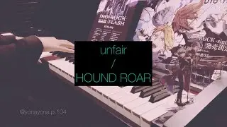 unfair / HOUND ROAR Dig-Rock (ハウロ ディグロ) pianocover