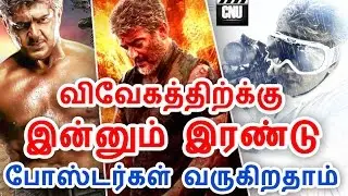 Vivegam Team Release Another Two Stills | Thala57 Latest News | Cinema News Updates