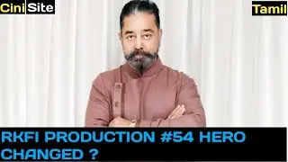 RKFI Production #54 Hero Changed - Kamal Haasan - Tamil - Glimpse of cinema