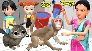 ठंड मे बिल्ली और बन्दर | Cat and Monkey Cartoon | Chintu | pagal beta |comedy video | cs bishtvines