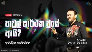 Sunday Sinhala Service 23/11/2025
