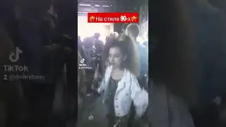 ❤️‍🔥Дарина Боус -на стиле 90-х❤️‍🔥