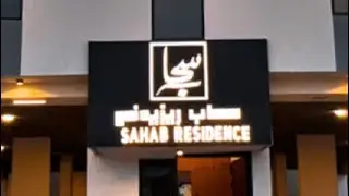 شقق تمليك سحاب ريزيدنس الاحساء حي السلام 0501909979