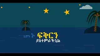Lijoch Nu - Sozo Choir (Lyric Video)