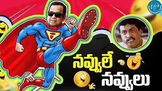 నవ్వులే నవ్వులు..| Brahmanandam And Sunil All Time Best Comedy | @idreamcomedy
