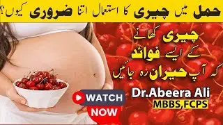 Cherry Kay Faiday in Pregnancy | Is Cherry Safe During Pregnancy? | Cherry Benefits For Health