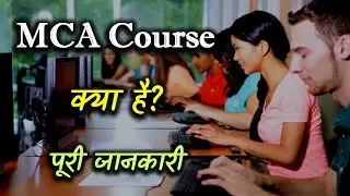 What is MCA Courses With Full Information? &ndash; [Hindi] &ndash; Quick Support