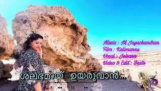 Shalabamai Uyaruvan..#malayalam #melody #cover #song #film #music  #travel #playlist