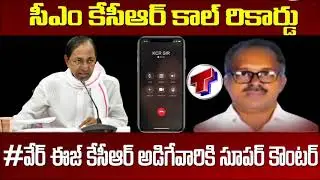 CM KCR Call Record with Farmer Sri Pal Reddy | TRS | Telangana News | KTR | Telangana TV