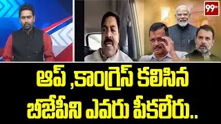 ఆప్ ,కాంగ్రెస్ కలిసిన బీజేపీని ఎవరు పీకలేరు.. GVL Narasimha Rao Shocking Comments On Congress,aap