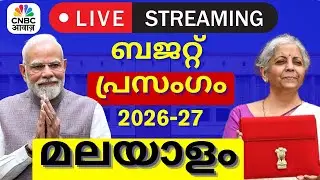 Budget 2026 In Malayalam LIVE | Nirmala Sitharaman Budget | Finance Minister Budget Speech | PM Modi