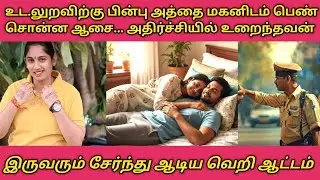அம்மா, தம்பிக்கு அத்தை மகனை வைத்து ஸ்கெட்ச் போட்ட மகள்#Haryana crime#RS Raja crime stories #trending