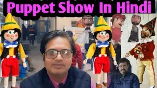 Puppet Show In Hindi || Puppet Show Kaise karen || puppet show kaise karte hai #vlogs #blogs