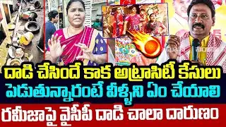 రమీజా కుటుంబంపై వైసీపీ దాడి చాలా దారుణం | Gadde Ramamohan On Rajeema Family | YCP Attacks On Public
