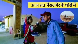 Sand Dune Jaisalmer | Jeep safari, night stay, folk song, food and bike rent | full detail video