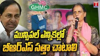 మున్సిపల్‌ ఎన్నికల్లో సత్తా చాటాలి.. Sabitha Indra Reddy Speech at BRS Cadre Meeting, Vikarabad