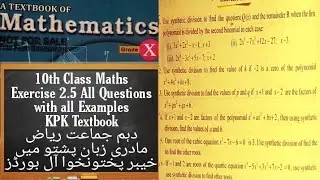 10th Class Math | Exercise 2.5 | Synthetic Division | Quotient and Remainder | SLO | KPK | QAS Edu