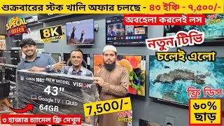 Vision Google TV Update Price In Bangladesh 2025 😱 Cheap Price Vision TV BD 2025 🔥 Tv Price In BD