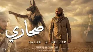 Sahary صحاري - Salah x So Kap (Official Visualizer)