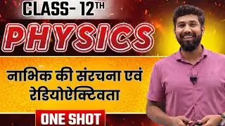 नाभिक की संरचना एवं रेडियोएक्टिवता | RBSE Class 12 Physics | Hindi | One Shot