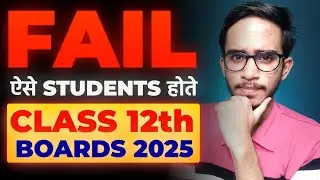 ऐसे Students होते हैं Class 12 में FAIL | Cbse Board Exam Result 2025