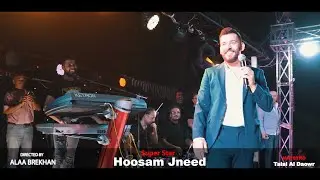 حسام جنيد وطلال الداعور حفلة 2021 كاملة 😍🔥🔥💣💣