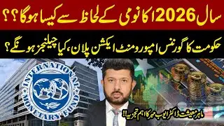 Pak Economy Outlook 2026 | Governance Improvement Action Plan & Challenges | Dr Ayub Mehr Analysis