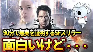 【MERCY マーシー AI裁判】90分でAIに無実を証明するSFスリラー。傑作「search サーチ」の延長線上にある作品【映画レビュー／ネタバレなし】