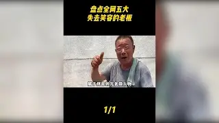 賣蘋果的大哥此時還沒有意識到事情的嚴重性，殊不知這是他最後的清閒時光了，盤點全網五大失去笑容的老闆# 老闆