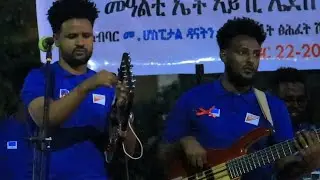 Daniel brhane ዳኒኤል ብርሃነ  '' ኣለኹ እየ ዝብል ' የ''