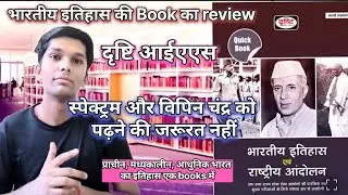 Drishti Ias Indian history book review #upsc#dristiias#iastopper#upscbooks #viral#thanding 