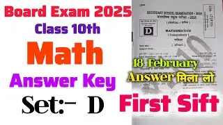 Set:- D | Math Answer | Class 10th | Board Exam 2025 | Math Answer Key Set:- D | First Sift