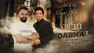 حفلة العريسان اسامة وعبدالله حسين خلف - الفنان عزيز الفارس و المايسترو ياسر حطاب 2023 .