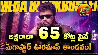 Mana Shankara Vara Prasad Garu DAY 1 Gross Collection | Mana Shankara Vara Prasad Garu Collection