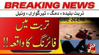 F*ring incident in Buleda area of Turbat | Breaking | VSH News