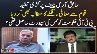 Criticism on Former Army Chief - Whose support do PTI govt had? - Hamid Mir - Capital Talk