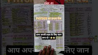DAY 01 LUCENT BOOK Study 📚 PHYSICS का प्रथम पेज ! MISSION DOUBLE ⭐⭐ #lucent #lucentgk #gk #gs